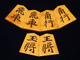 蜂須賀作清安御蔵島黄楊根柾杢彫将棋駒/未使用品桐製平箱付(KS931)